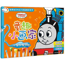 童趣小画家:托马斯和朋友咔嚓咔嚓快跑