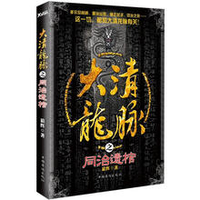 大清龙脉之同治遗棺