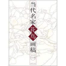 当代名家花鸟画稿（套装共3册）