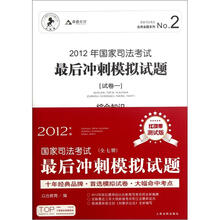 国家司法考试最后冲刺模拟试题（2012年版）（套装共7册）（红腰带测试版）