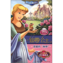 迪士尼经典桥梁书·仙蒂公主：甜蜜的“麻烦”（拼音插画版）