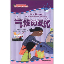迷你苹果科普系列丛书（第1辑）·环境与科学：气候的变化