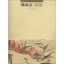 21世纪有影响力画家个案研究（第13辑）：杨志立