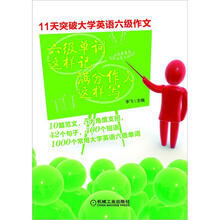 六级单词这样记：满分作文这样写