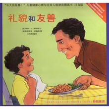 长大我最棒：礼貌和友善