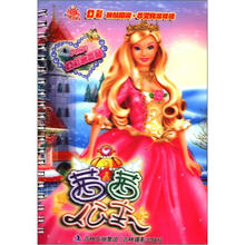 幻彩拼贴换装·百变化妆攻略：茜茜公主