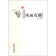 阳光书系·长篇佳作系列：凤雨有路