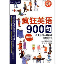 疯狂英语·900句：基础篇（附MP3光盘）