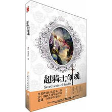 超骑士剑魂（附猫树绘制人设卡八张）