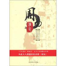 周易雅正