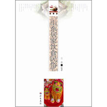 山东居家饮食民俗
