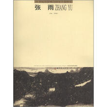 21世纪有影响力画家个案研究（第13辑）：张雨