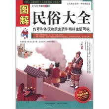 图解民俗大全（美绘版）
