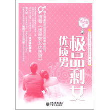 极品剩女优质男