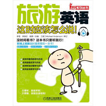 旅游英语这时应该怎么说