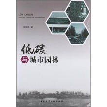 低碳与城市园林