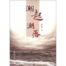 潮起潮落