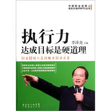 执行力：达成目标是硬道理