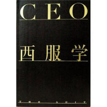 CEO西服学