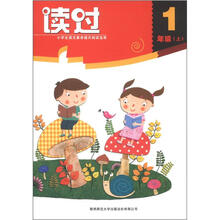 小学生语文素养提升阅读宝库·读过：1年级（上）