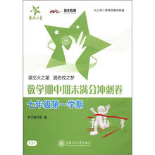 交大之星·数学期中期末满分冲刺卷(7年级第1学期)