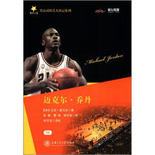 交大之星·英汉对照名人传记系列：迈克尔·乔丹