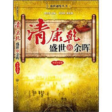 清康乾:盛世的余晖