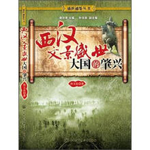 西汉文景盛世：大国的肇兴