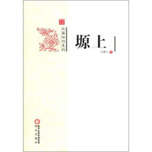 阳光书系·长篇佳作系列：塬上