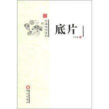 阳光书系·长篇佳作系列：底片