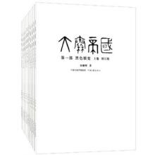 大秦帝国（珍藏版）（套装共11册）