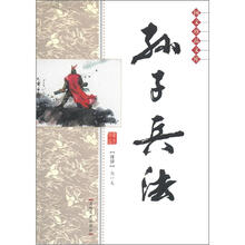 国文珍品文库：孙子兵法（双色板）