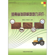 河南省浚县耕地地力评价