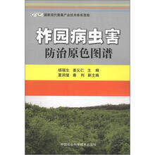柞园病虫害防治原色图谱