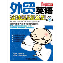 外贸英语这时应该怎么说