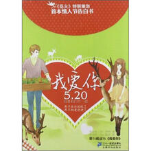 我爱你（套装全2册）