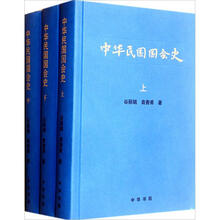 中华民国国会史(套装全3册)