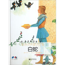 彩色世界童话全集51：白蛇