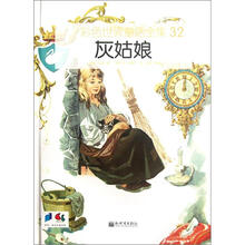 彩色世界童话全集32：灰姑娘