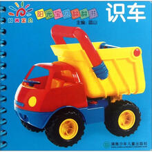阳光宝贝翻翻书:识车