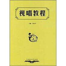 视唱教程（上）