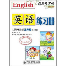 司马彦字帖：英语练习册（5年级上册）（人教PEP版）（全新防伪版）