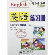 司马彦字帖：英语练习册（4年级上册）（人教PEP版）（全新防伪版）