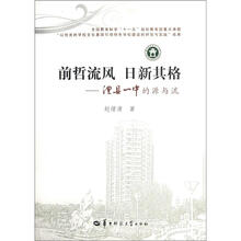 前哲流风·日新其格:澧县一中的源与流
