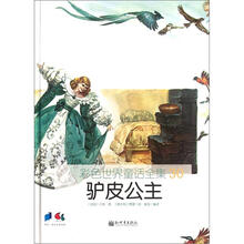 彩色世界童话全集30：驴皮公主