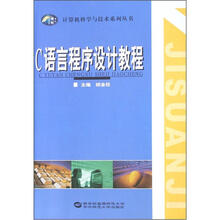 C语言程序设计教程