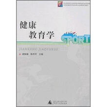 健康教育学