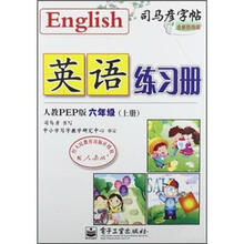 司马彦字帖：英语练习册（6年级上册）（人教PEP版）（全新防伪版）