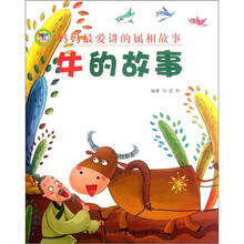 妈妈最爱讲的属相故事:牛的故事