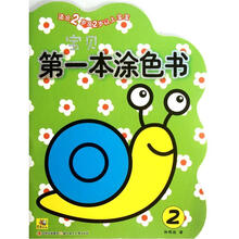 宝贝第一本涂色书2(适合2岁及2岁以上宝宝)